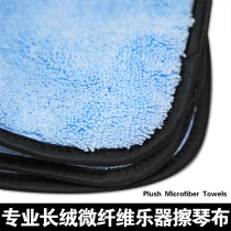 Guitar square long velvet microfiber cleaning cloth high molecular guitar instrument wipe cloth