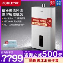 Fangtai D13E1 strong exhaust gas water heater Household natural gas bath 13 liters constant temperature gas official flagship store F