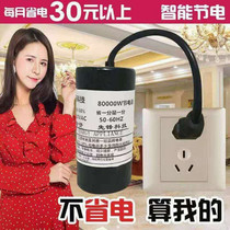 Household power saver Energy-saving King Family capacitor mini meter High-power smart butler Enhanced artifact