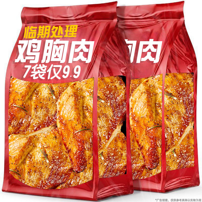 湘山红黑椒味鸡胸肉奥尔良鸡肉健身代餐零食