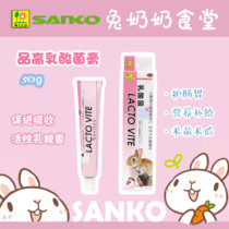 National Japan SANKO High Lactic Acid Bacteria Ointment for Small Animals General Regulation of Gastrointestinal Enhancement Immunity 50g