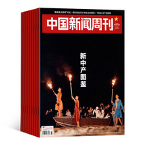 China News Weekly magazine subscriptions 2022 nian 1 yue since ding za zhi units 1 years a total of 48 period monthly Express news political events ask characters National news information political