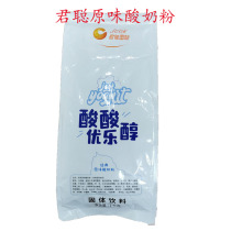 Juncong yogurt ice cream powder sour yogurt powder sour milk powder Black Pearl yogurt ice cream powder 1 thousand grams