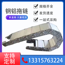 Machine Tool Engineering chain steel steel aluminum metal stainless steel drag chain tank chain Cable oil pipe drag chain wire groove closed