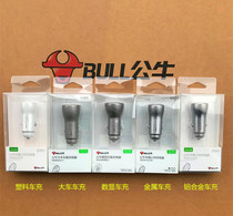 Bull car charger car cigarette lighter type car charger double USB smart fast charge multi-function one drag two