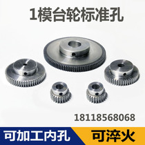1 Mold boss gear rack combined transmission non-standard processing customized custom small module gear accessories