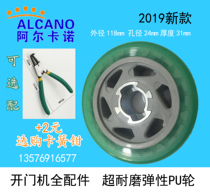 Alkano flat eight-character door opener wheel original accessories Pu wheel walking wheel caster wheel caster wheel assembly