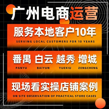 广州淘宝天猫代运营拼多多阿里巴巴京东网店托管1688代运营抖店