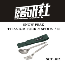 Japan Snow Peak SNOWPEAK outdoor tableware fork spoon SCT-002 set titanium alloy light