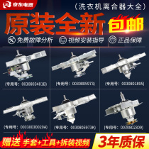 Original clothes Haier washing machine clutch assembly fully automatic size Shentong double power frequency conversion reducer bearings