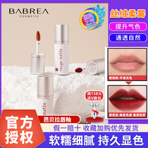 Barbella lip mud lipstick matte fog face lip glaze parity lip NBA bar bilabrea flagship store
