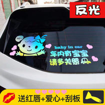 Inside the car with baby car sticker small stroller sticker baby in car rear window paper reflective sticker warning sticker