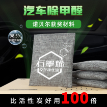 New car in addition to formaldehyde Peculiar Smell Car Except Taste Theorizer Active Bamboo Charcoal Bag Car With Peculiar Smell Carbon Wrap Graphene