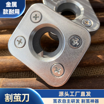 Durable metal cutting tussah cocoon knife rotary knife cocoon knife cocoon knife cocoon knife cocoon knife silkworm pupa knife cocoon knife cocoon knife cocoon knife