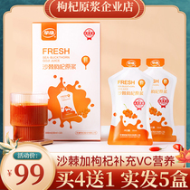 Morning sea buckthorn wolfberry puree Fresh sea buckthorn wolfberry juice authentic Chinese wolfberry juice portable 300ml
