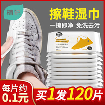 Plant protection shoe polishing artifact Wet towel white shoes shoe washing brush shoes leave-in shoe cleaner decontamination sneaker cleaning agent