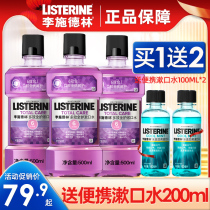Li Shidelin mouthwash except bad breath dental calculus girl Liszlin no anti-inflammatory and no sterilization official flagship store