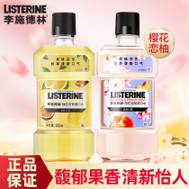 Li Shidelin mouthwash no bad breath dental calculus girls no sterilization anti-inflammatory saliva male official flagship store