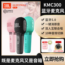 JBL KMC300 microphone microphone audio integrated wireless Bluetooth home outdoor children karaoke singing capacitor wheat National K Song mobile phone live sound card power amplifier recording special equipment