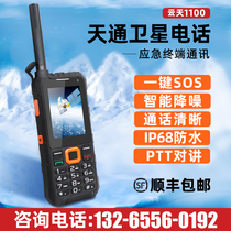 Tiantong satellite phone satellite mobile phone outdoor Three-Defense emergency communication terminal YT1100 Beidou GPS dual positioning