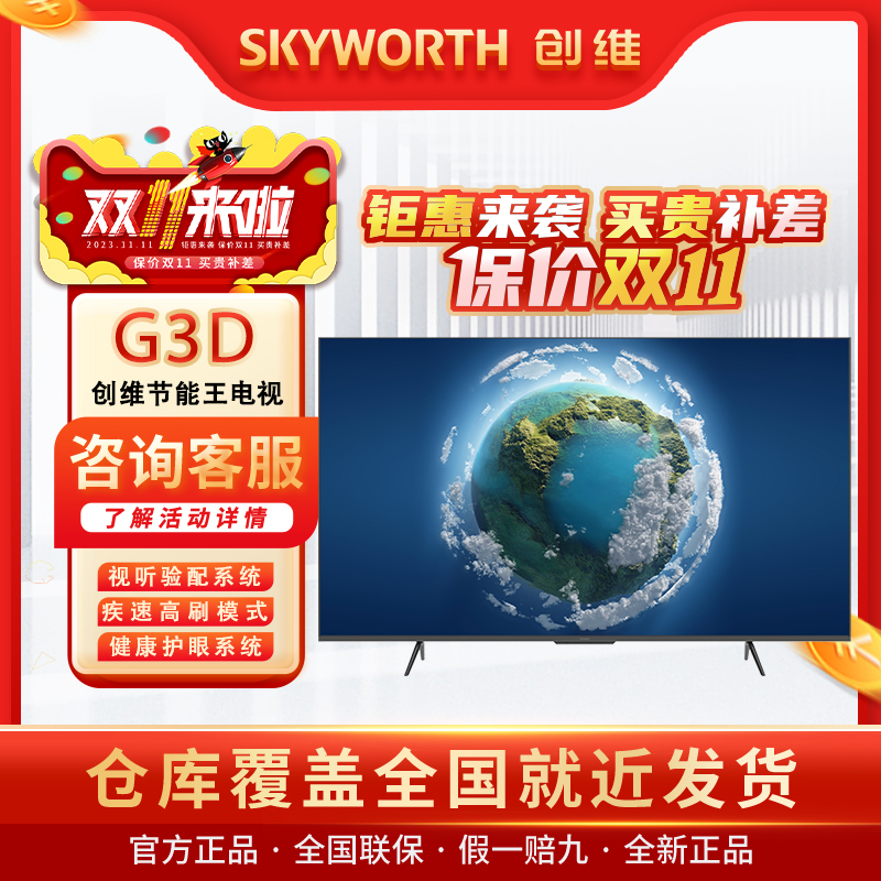 Skyworth 43G3D 50G3D 55G3D 65G3D 4K HD インテリジェント音声目の保護省エネインターネット TV