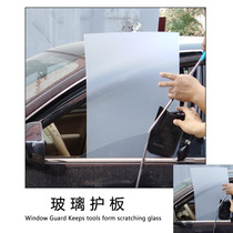 Car glass guard plate pit repair accessories door seam baffle hook protection plate plastic plate window partition