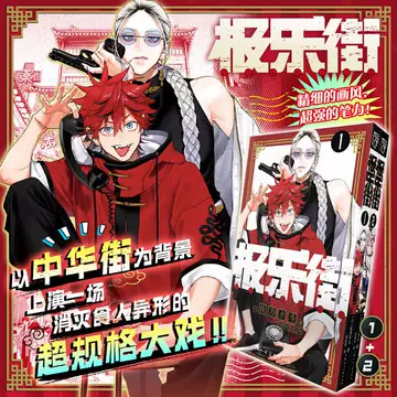 新品未開封 極楽街 中国 特装版 限定 極楽街 中国 特装版 セット 未開封品 极乐街-极乐街促销价格、极乐街品牌- 淘宝