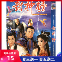 Genuine mythology TV series Fengshen list DVD disc disc Chen Haomin Wen Bixia