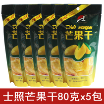 Guangxi specialty New Year Nanning Shizhao dried mango 80g * 5 packs of sweet and sour dried fruit snacks