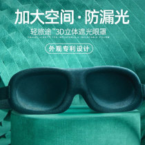 Blind sleep special shading non-pressure eye thin summer baby cute sleep breathable Summer men and women ear type