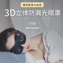 Eye mask sleep shading special sleep to relieve eye fatigue summer male and female students protection is not cute abstinence Department
