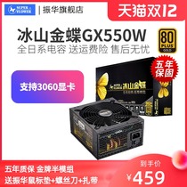 Zhenhua Power Iceberg Kingdee GX550W rated 550W computer desktop host performance version
