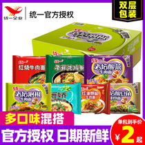 Unified instant noodles whole box mixed old altar Sauerkraut beef noodles pickled pepper vine pepper multi-taste 24 bags of instant noodles