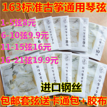  Standard guzheng universal strings A German imported steel core guzheng strings 1-5 strings 1-21 Free tape