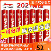 New Li Ning badminton D8 original A6 duck hair goose hair ball C10 original AD36 resistant training ball game ball group purchase
