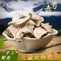 Chinese herbal medicine Red Peony authentic Sichuan wild peony physical store delivery of sulfur-free color 250 Keshan male Jingyuan