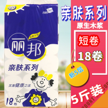 Libang toilet paper short roll paper 5 layers thickened home dormitory students women and children coreless toilet paper toilet paper Non-incense Libang