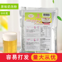 Jiawanglai original milk powder cheese milk cover powder milk tea shop special raw material milk cover tea ingredients commercial 500g
