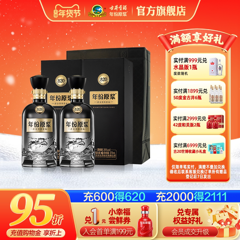 古井贡酒年份原浆轻度古20 🍸 - 小酌佳选-酒水-淘宝好物网