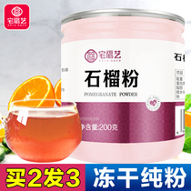Pomegranate powder fruit powder fruit and vegetable substitute milk tea brewing baking cake raw water jelly dried red pomegranate juice powder 200g