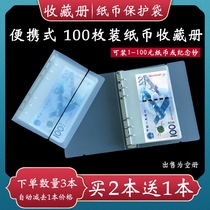 Portable 100-piece banknote collection book Old money storage book Commemorative banknote RMB collection Coin collection book