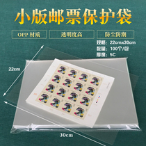 Small Edition Zhang Guard Bag 22cm * 30cm Four Squirrel Small Edition Ticket Stamps Collection Protection Bag Set Mailbook Bag 100