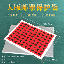 Large Edition Stamp Protection Bag Protective Bag Birth Portrait Grand Edition Zhang Philately Bag 26 5 * 36 5cm Banknote Collection Bag