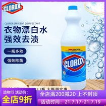 The United States imported Clorox multi-purpose clothing bleach 1L disinfection reduction whitening kitchen and bathroom