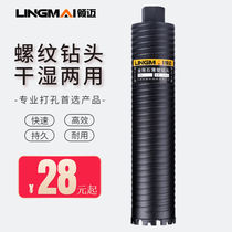 Ling Mai rhinestone drill drill bit Diamond water drill bit air conditioning water drill bit dry and wet thread