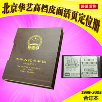 Huarts Cortex Loose-leaf Location Brochure Chronicles of the 1998-2003-year stamp album collection of books