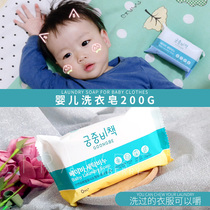 Miyongzhong secret policy South Korea imported baby laundry soap baby special newborn soap diaper soap BB soap 200g