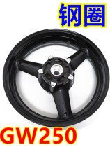 Suitable for Suzuki motorcycle Li Chi GW250S GW250F front wheel Rear wheel rim hub aluminum wheel rim rim
