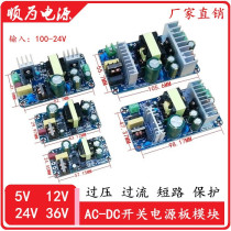 220V to 5V12V8A24V4A36V5A amplifier DC switching power supply board module bare board High power AC-DC