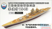 Dock Studio S700014 1 700 French Navy Battleship Richelieu super modification(with trumpeter)